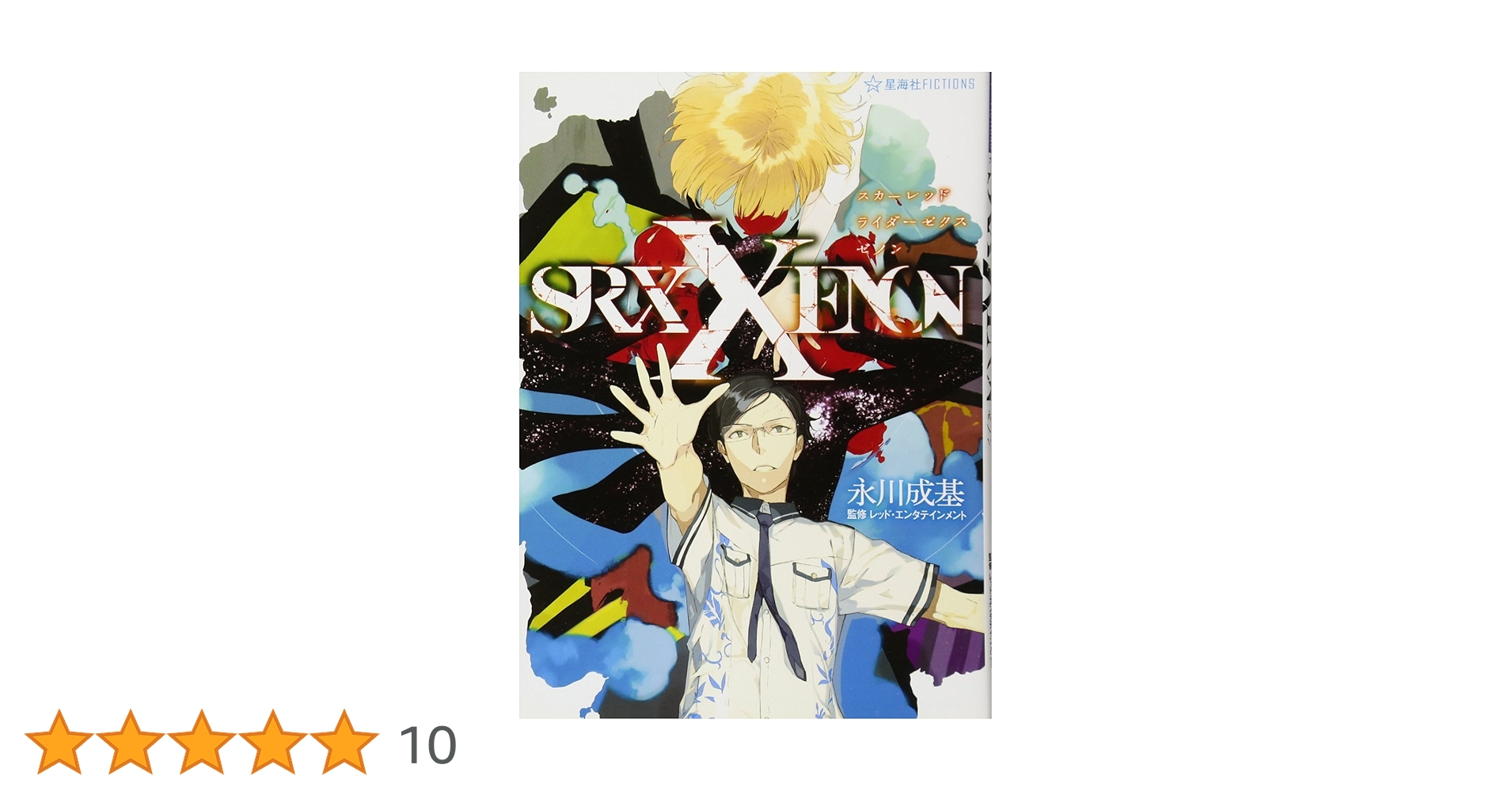 スカーレッドライダーゼクスゼノン Scared Rider Xechs XENON